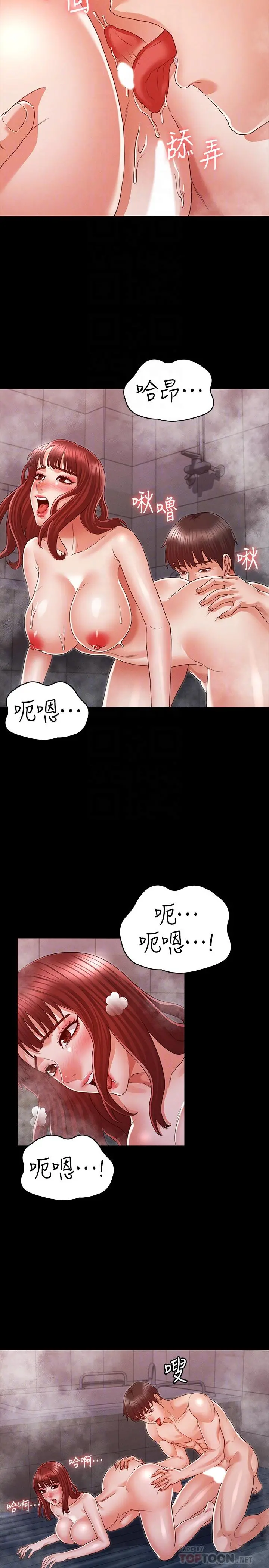 教师体罚 第18话-芷吟的过去 第6页