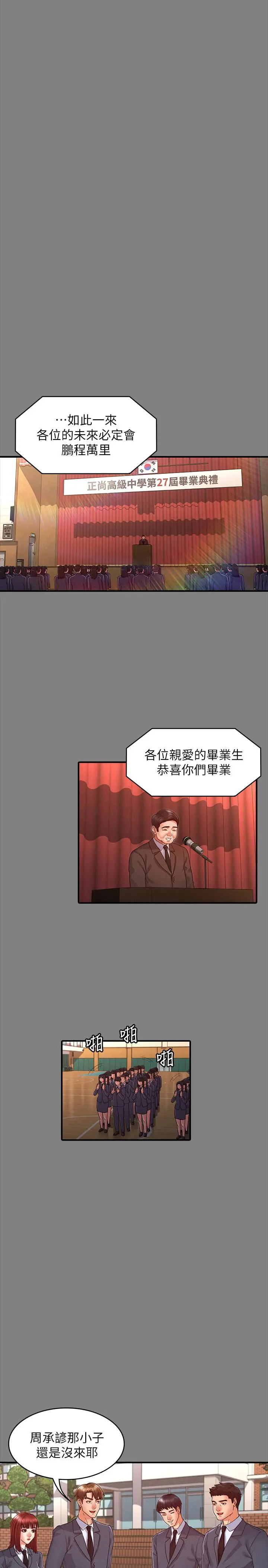 教师体罚 第18话-芷吟的过去 第20页