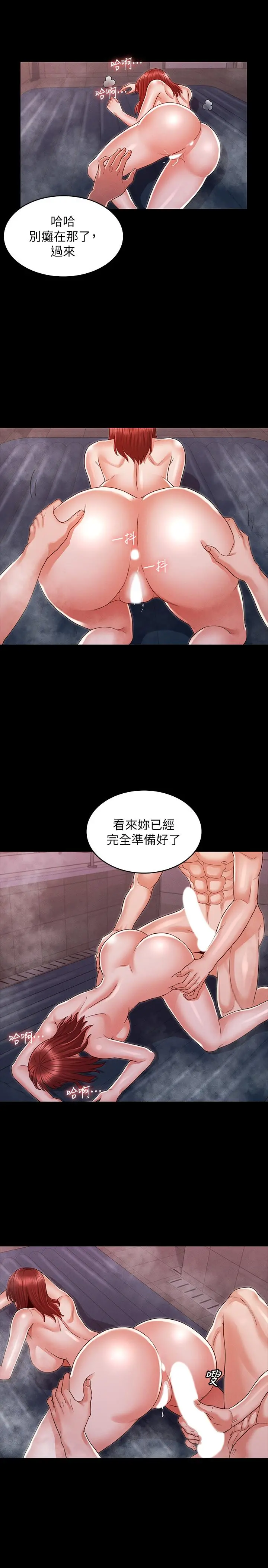 教师体罚 第18话-芷吟的过去 第11页