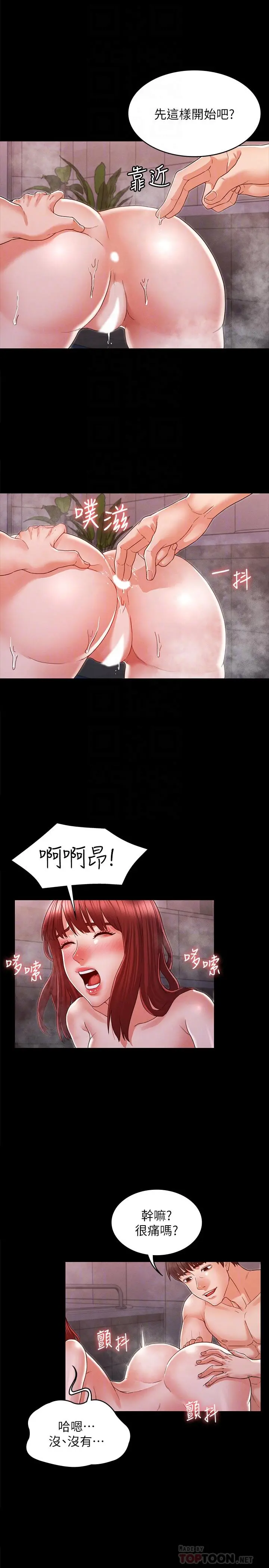 教师体罚 第18话-芷吟的过去 第8页