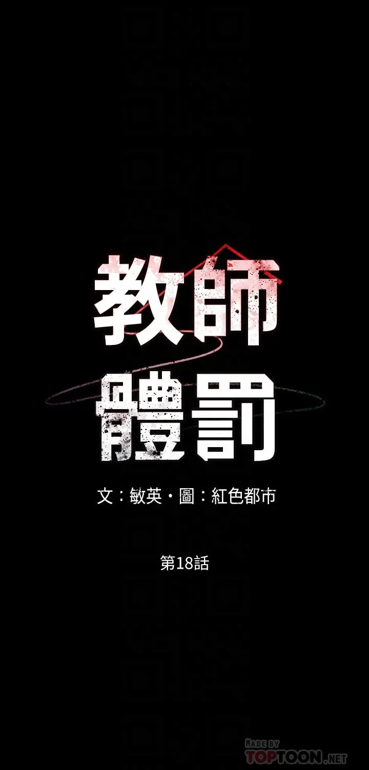 教师体罚 第18话-芷吟的过去 第4页