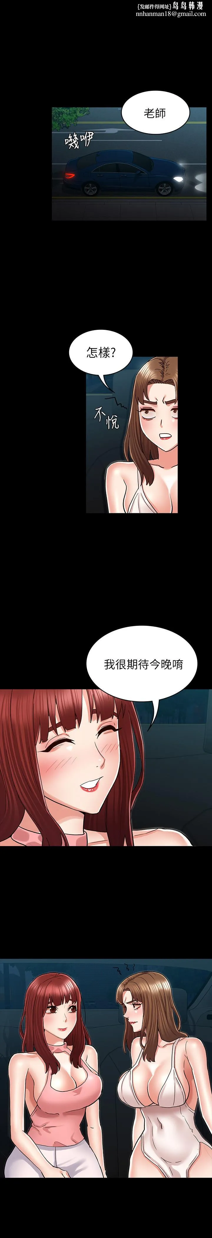 教师体罚 第40话-体罚老师的时间到了 第1页
