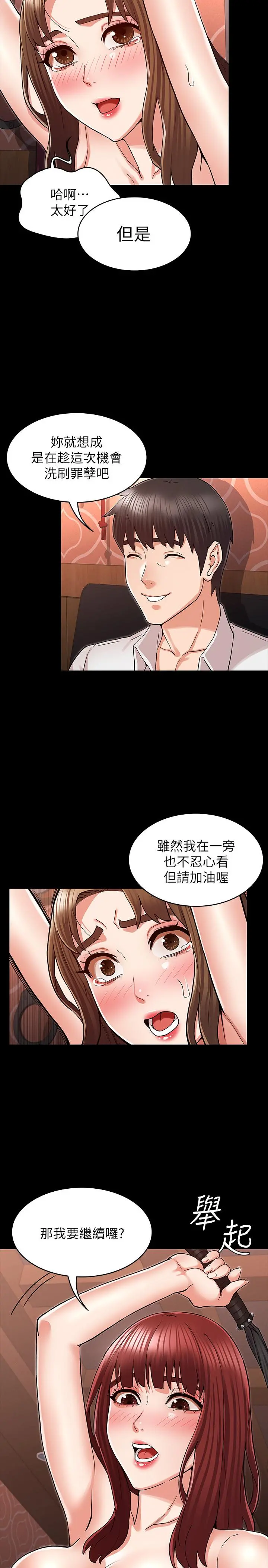 教师体罚 第40话-体罚老师的时间到了 第17页