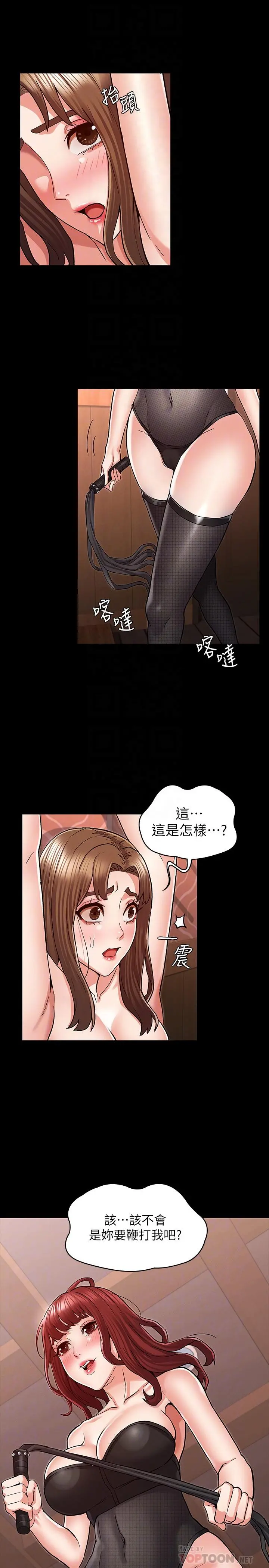 教师体罚 第40话-体罚老师的时间到了 第10页