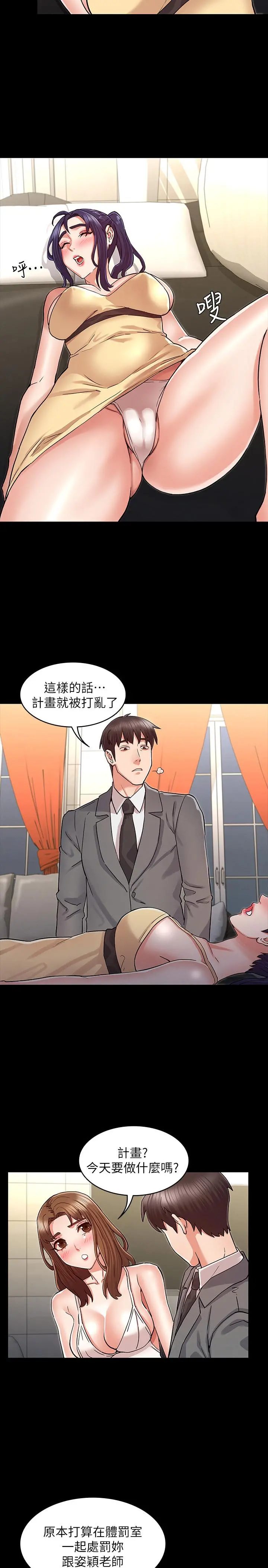 教师体罚 第40话-体罚老师的时间到了 第5页