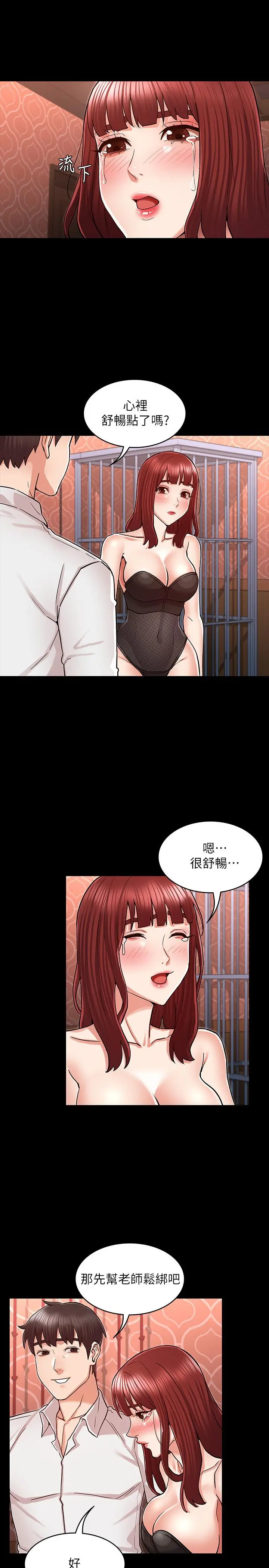 教师体罚 第40话-体罚老师的时间到了 第22页