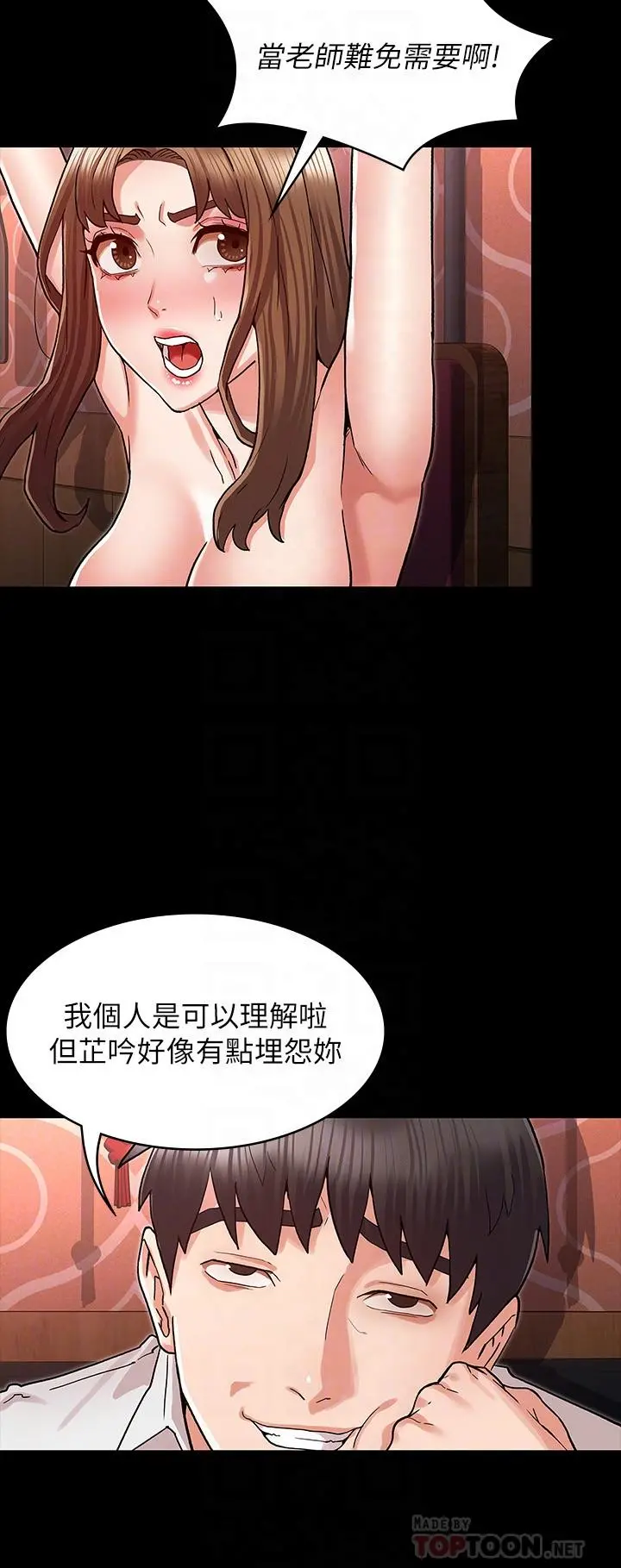 教师体罚 第40话-体罚老师的时间到了 第12页