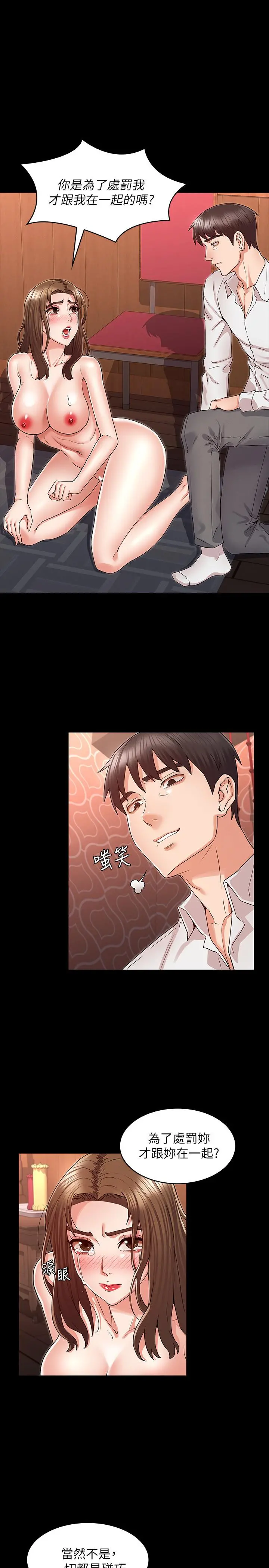 教师体罚 第41话-无法自拔的游戏时间 第3页