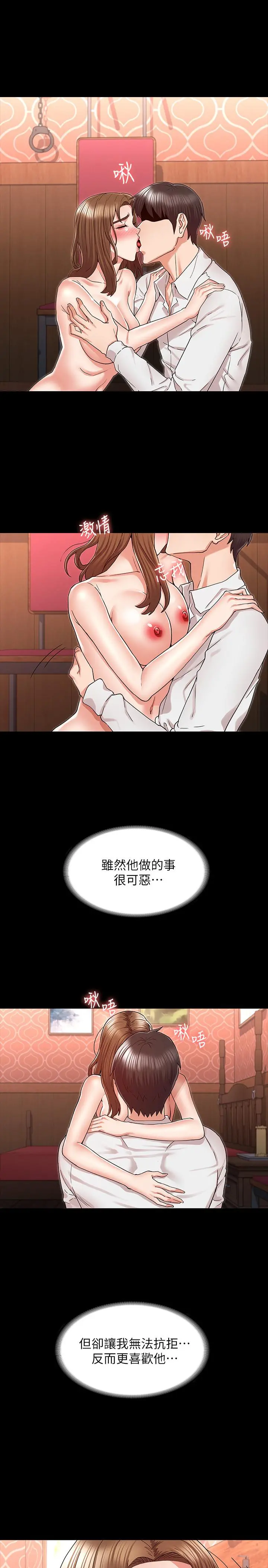 教师体罚 第41话-无法自拔的游戏时间 第9页
