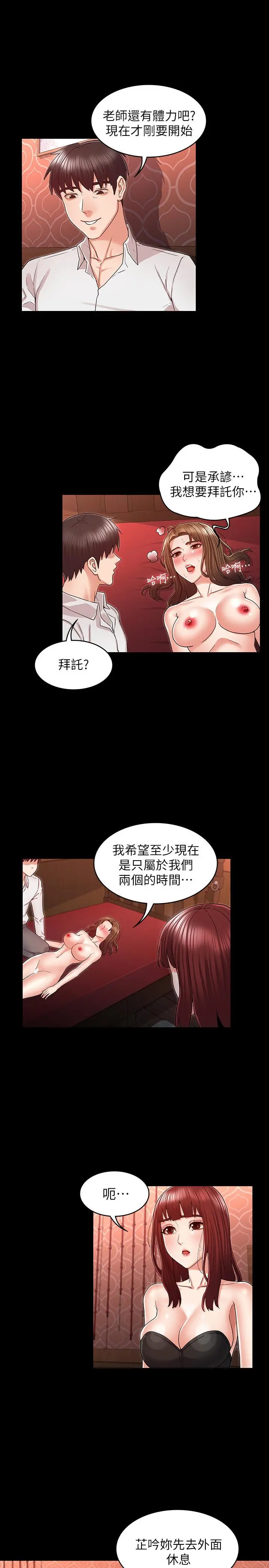 教师体罚 第41话-无法自拔的游戏时间 第17页