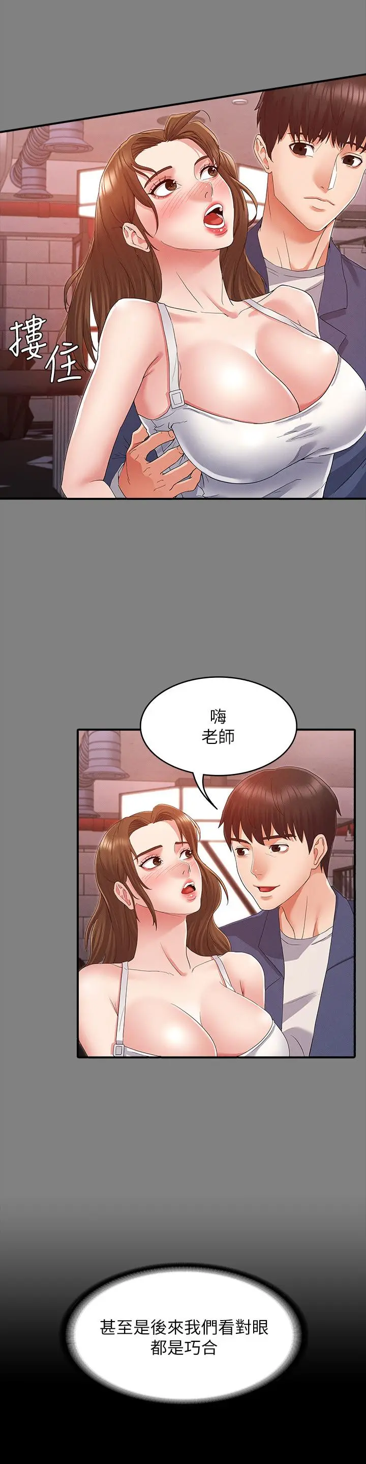 教师体罚 第41话-无法自拔的游戏时间 第5页