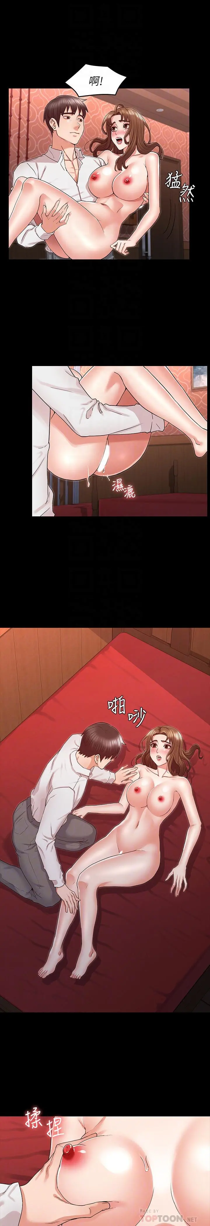 教师体罚 第41话-无法自拔的游戏时间 第12页