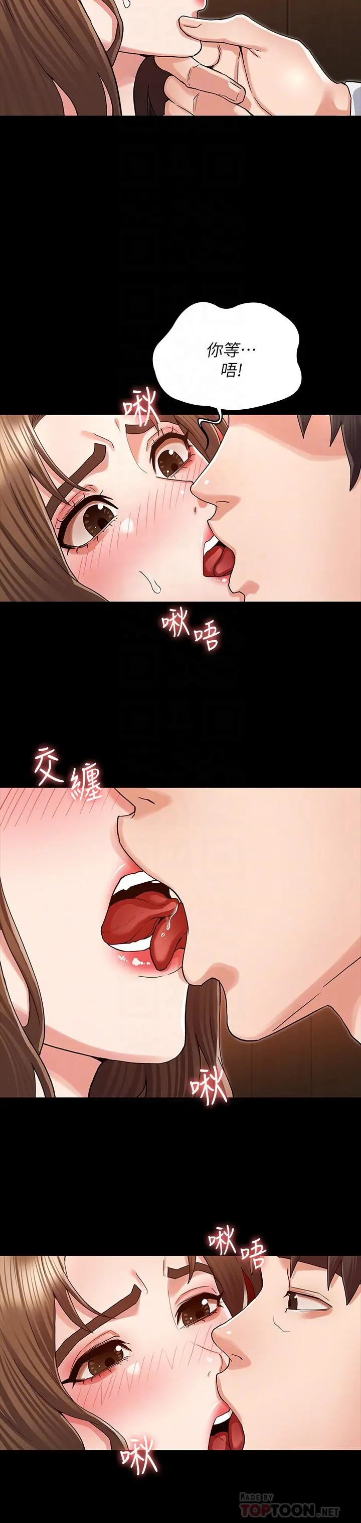 教师体罚 第41话-无法自拔的游戏时间 第8页