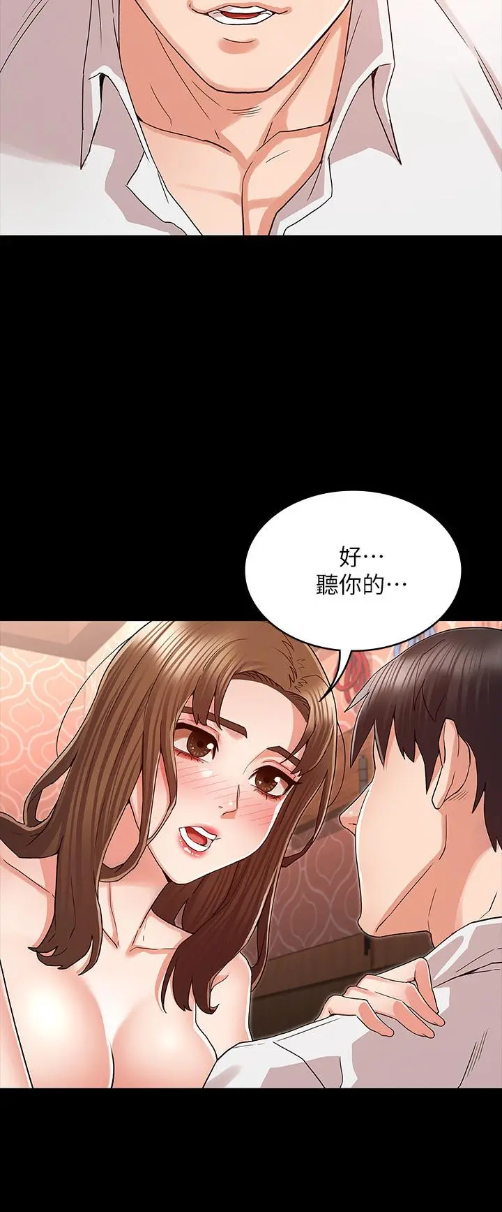 教师体罚 第41话-无法自拔的游戏时间 第11页