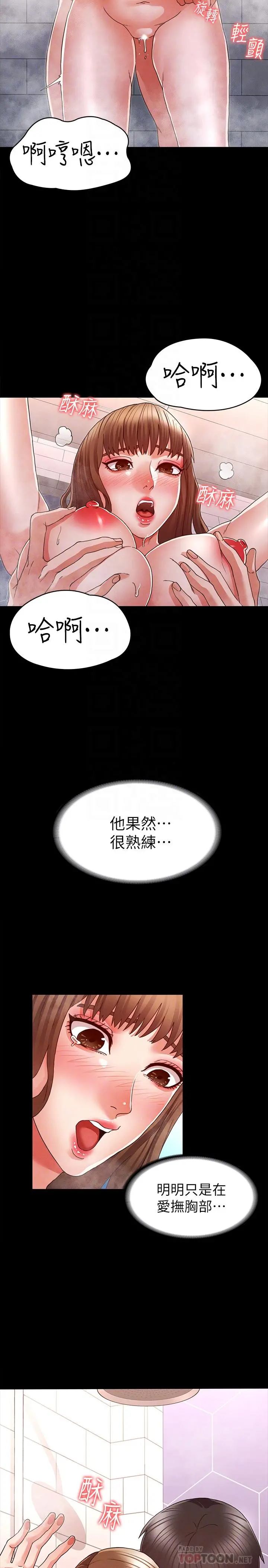 教师体罚 第12话-老师，我要把你变成我的奴隶 第10页