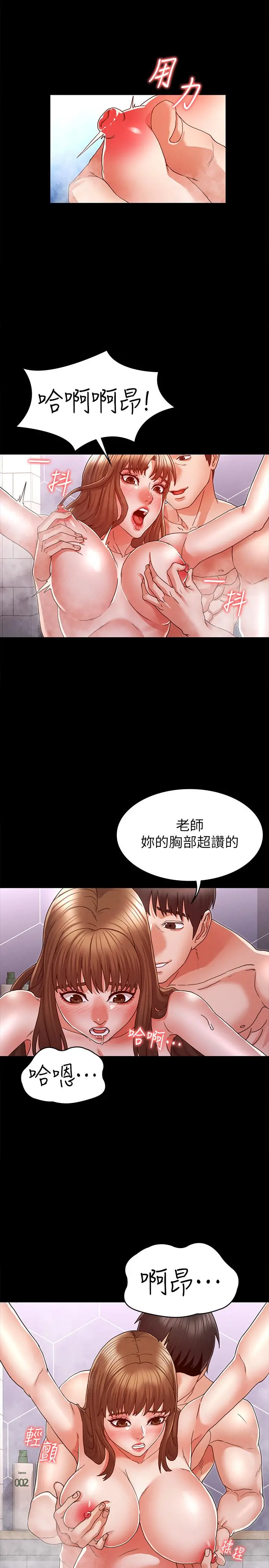 教师体罚 第12话-老师，我要把你变成我的奴隶 第9页