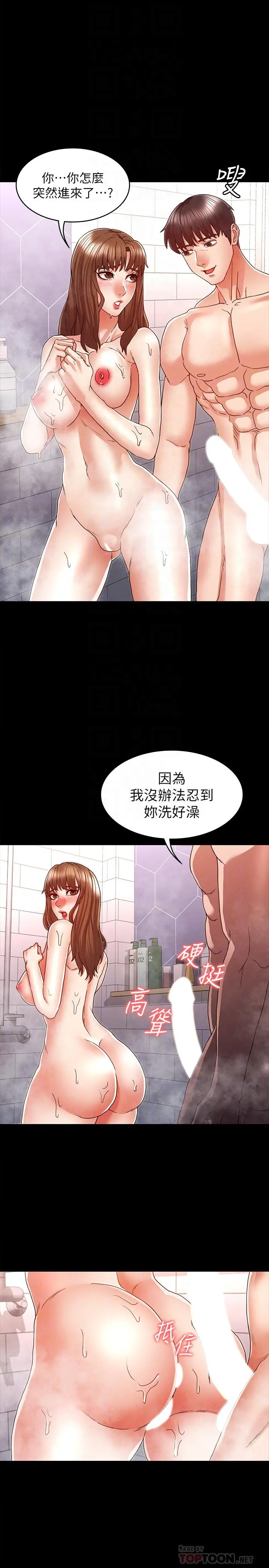 教师体罚 第12话-老师，我要把你变成我的奴隶 第4页