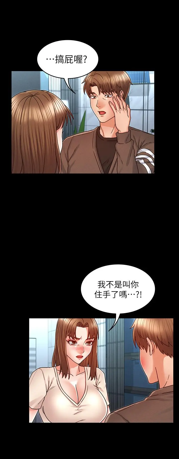 教师体罚 第23话-两个女人激烈的竞争 第21页