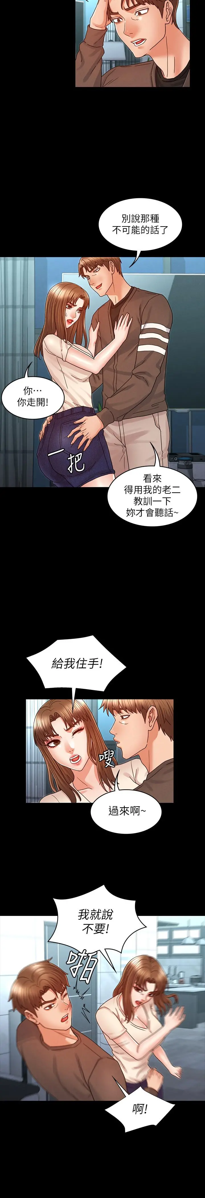 教师体罚 第23话-两个女人激烈的竞争 第20页