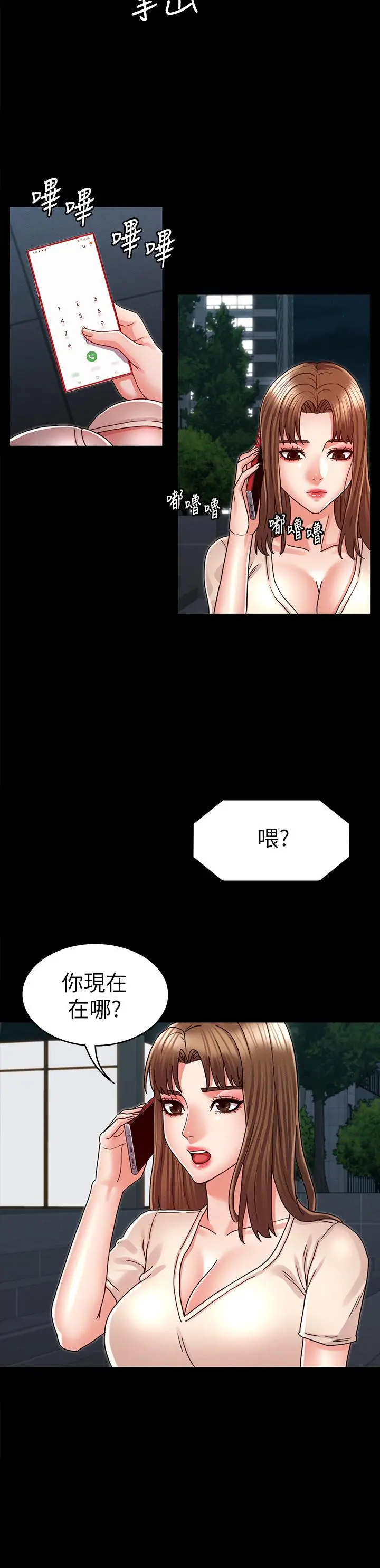 教师体罚 第23话-两个女人激烈的竞争 第24页