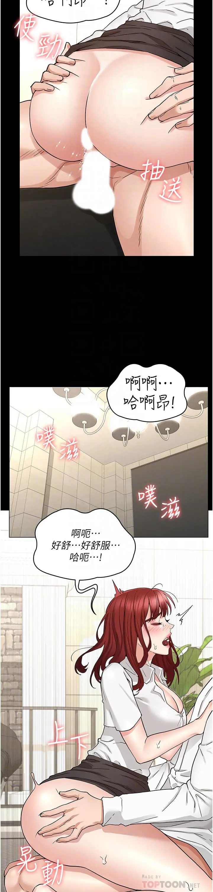 教师体罚 第50话-想要你插深一点 第8页