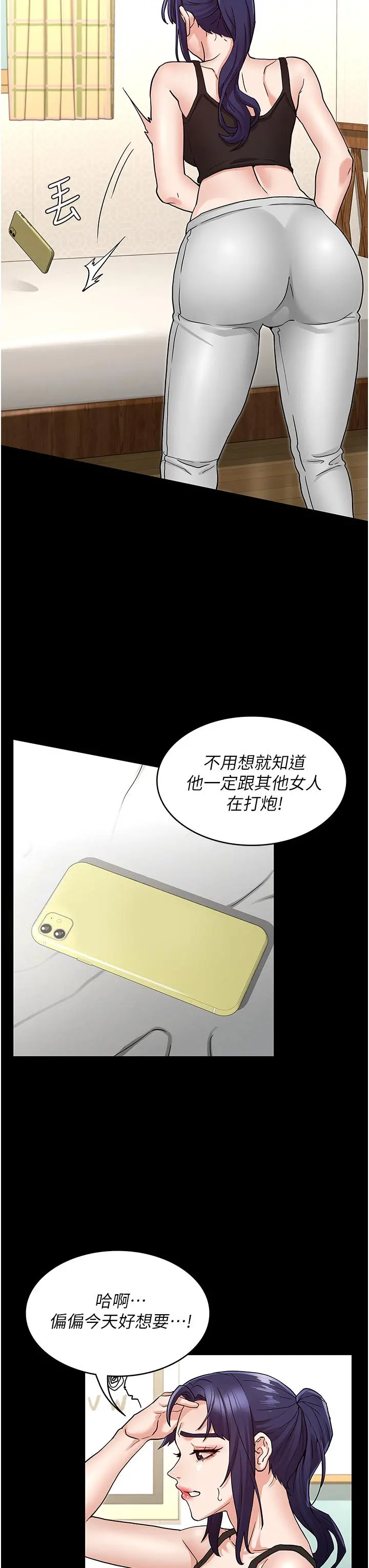 教师体罚 第50话-想要你插深一点 第26页