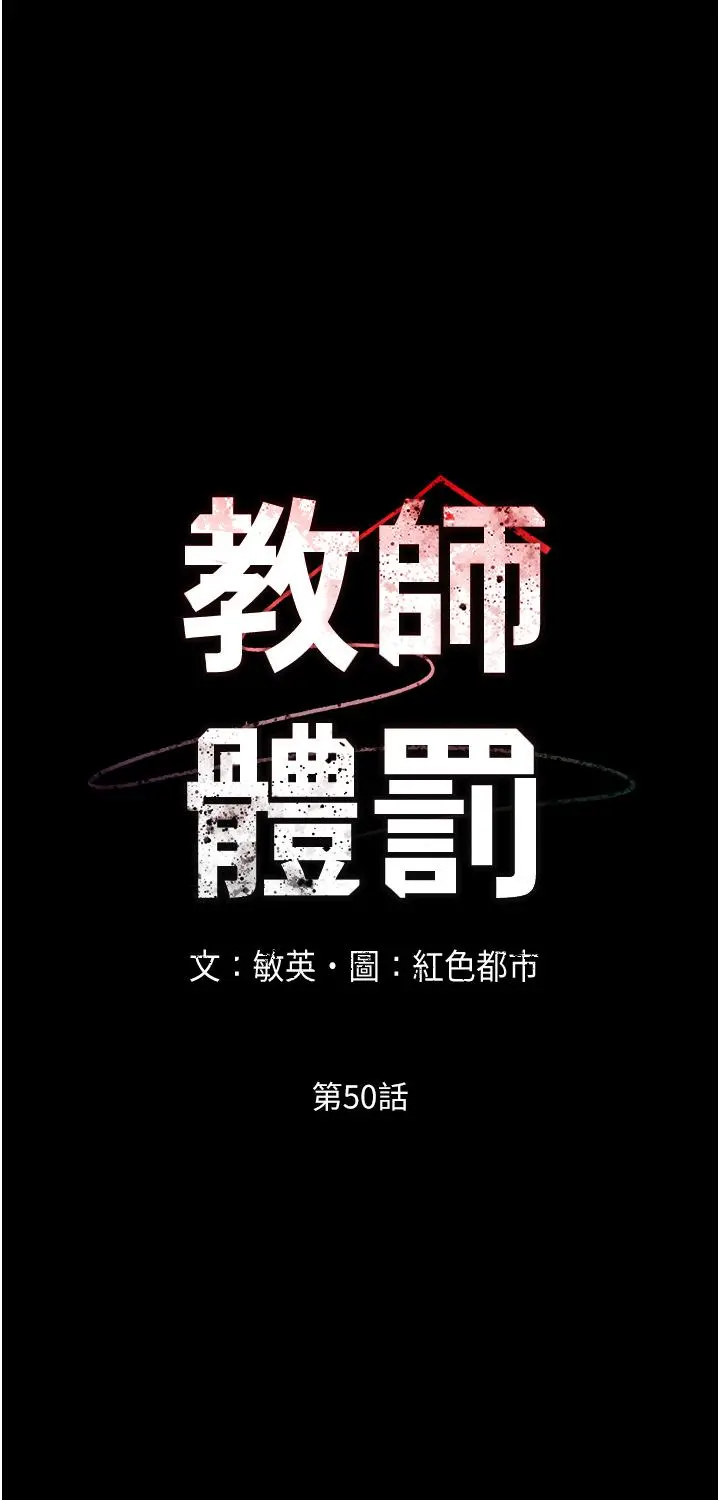 教师体罚 第50话-想要你插深一点 第3页