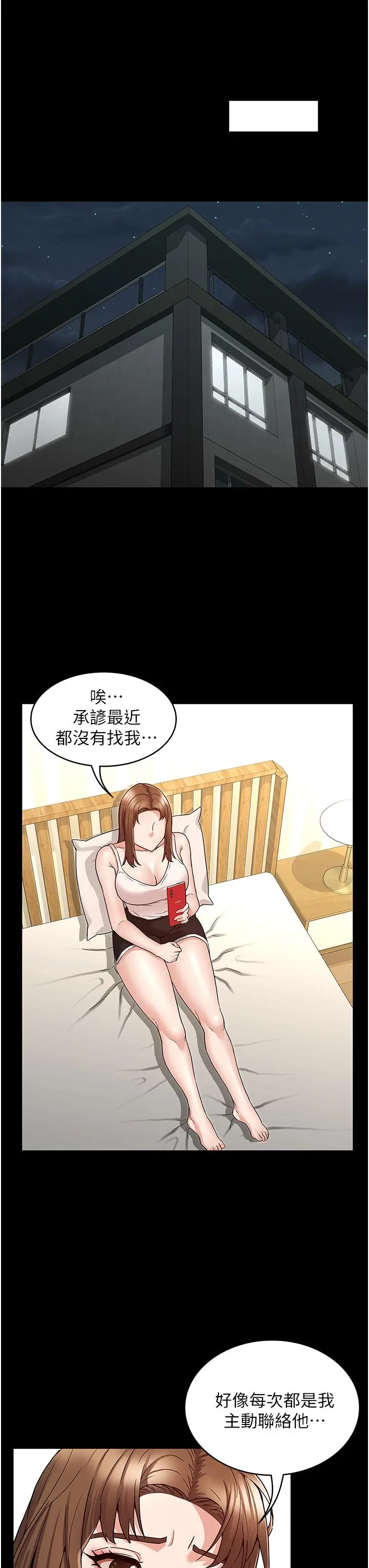 教师体罚 第50话-想要你插深一点 第19页