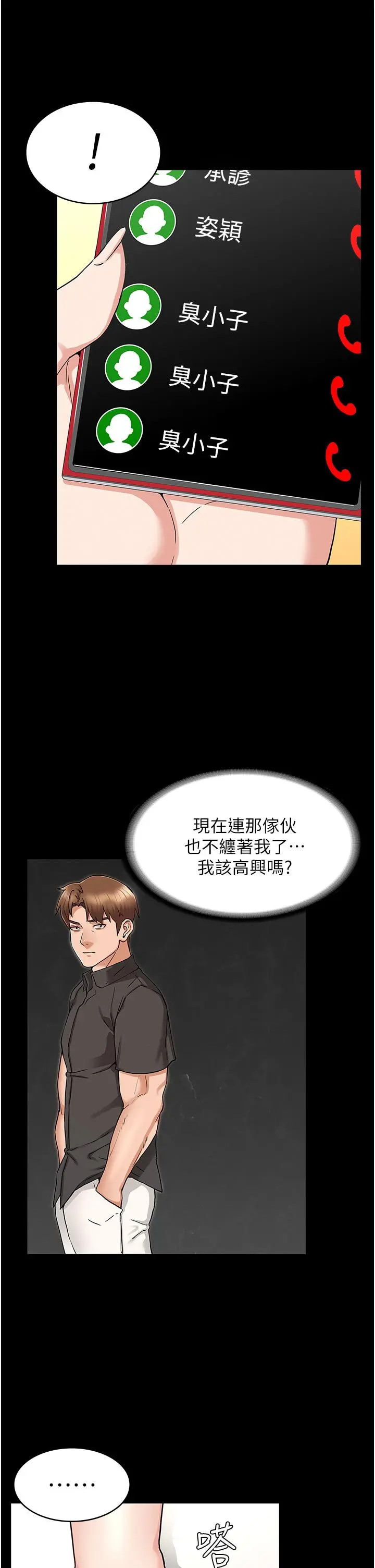 教师体罚 第50话-想要你插深一点 第21页