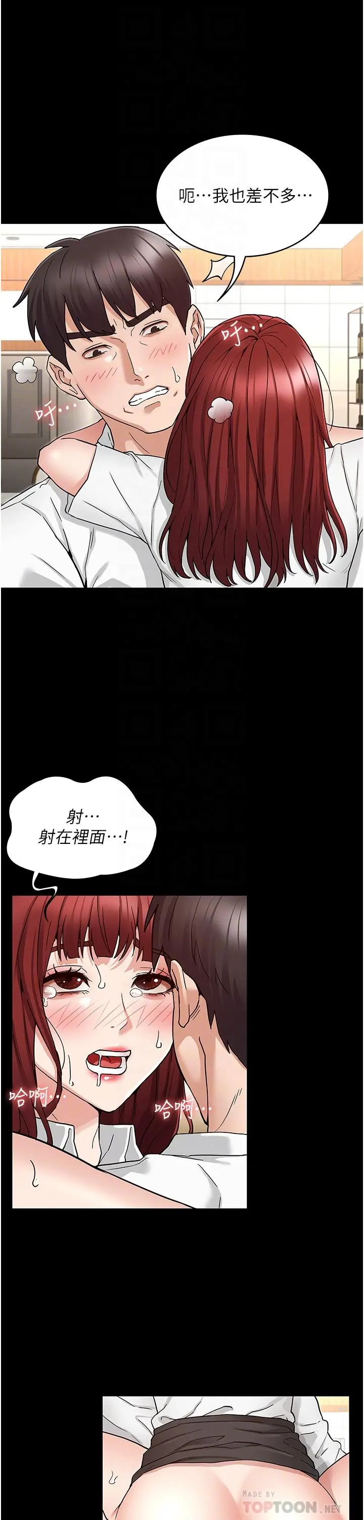教师体罚 第50话-想要你插深一点 第14页