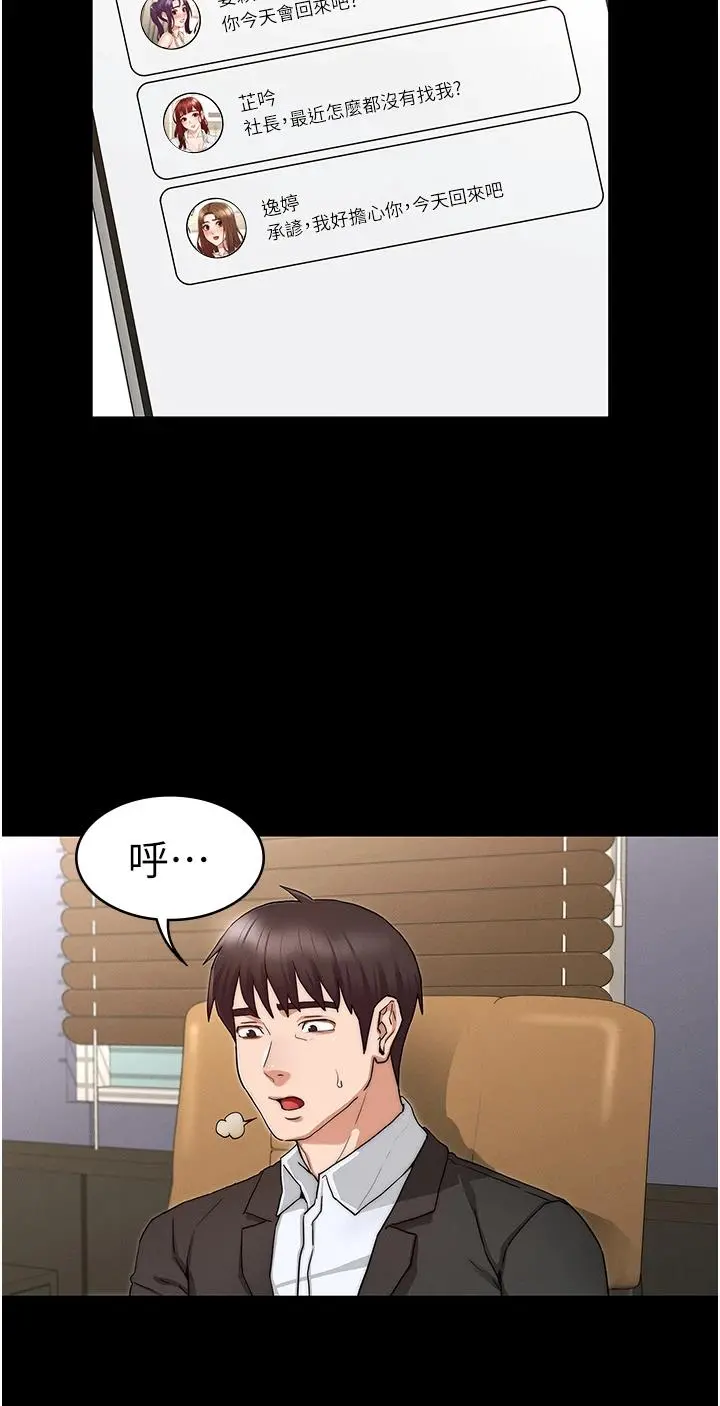 教师体罚 第58话-4P抢精大战 第29页