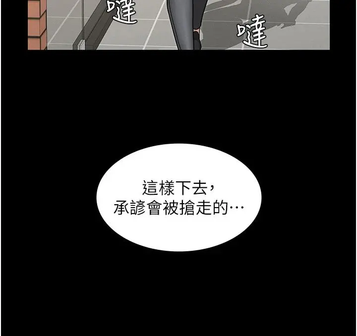 教师体罚 第58话-4P抢精大战 第7页