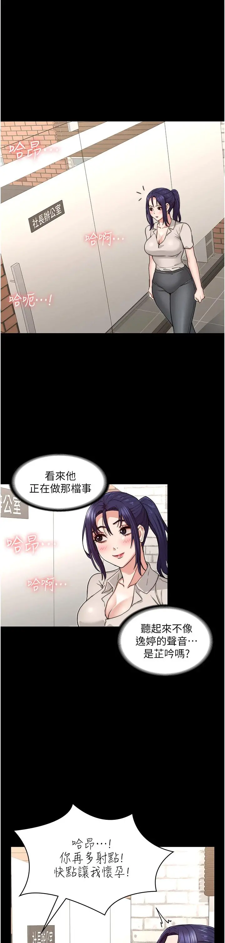 教师体罚 第58话-4P抢精大战 第5页