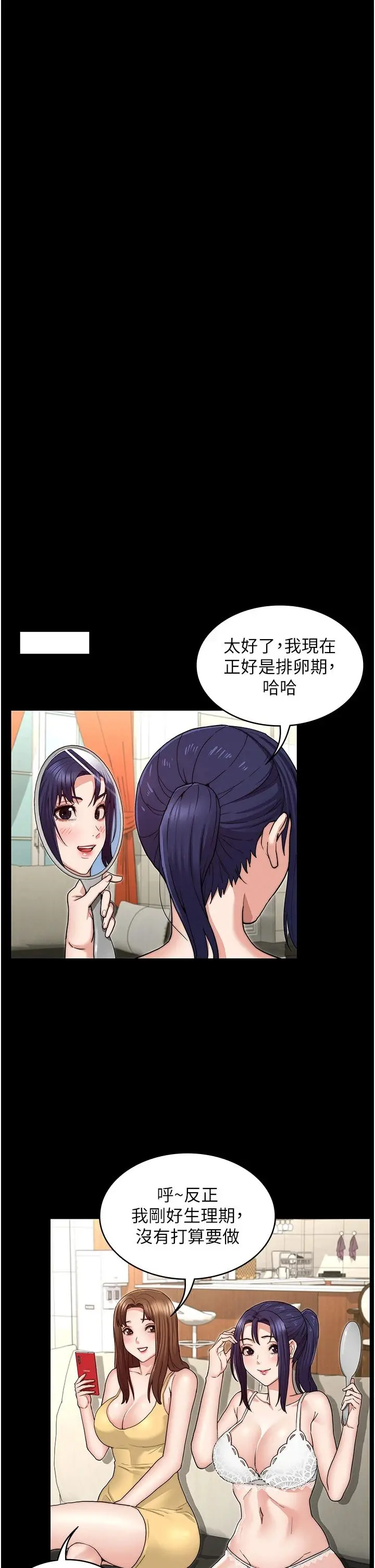 教师体罚 第58话-4P抢精大战 第17页