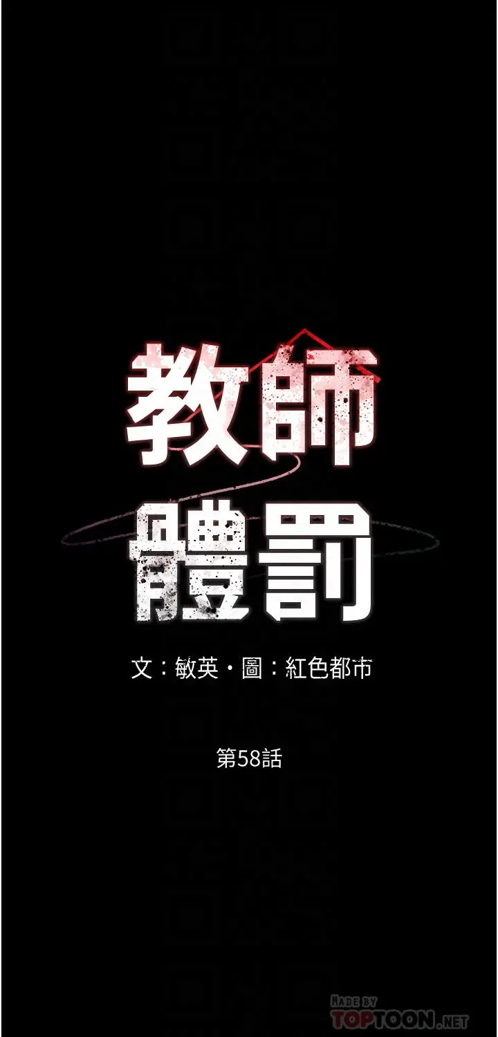 教师体罚 第58话-4P抢精大战 第4页
