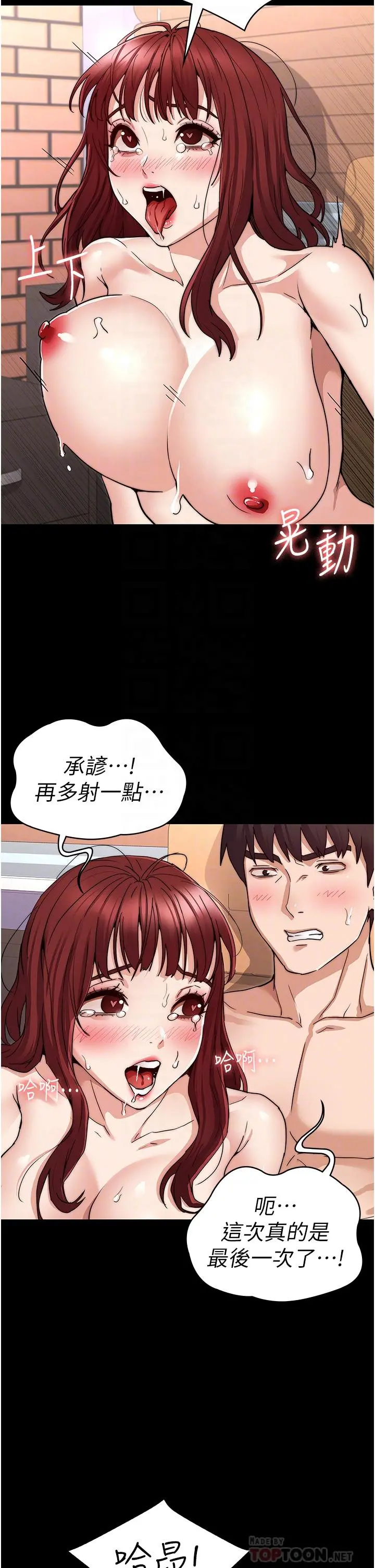 教师体罚 第58话-4P抢精大战 第12页
