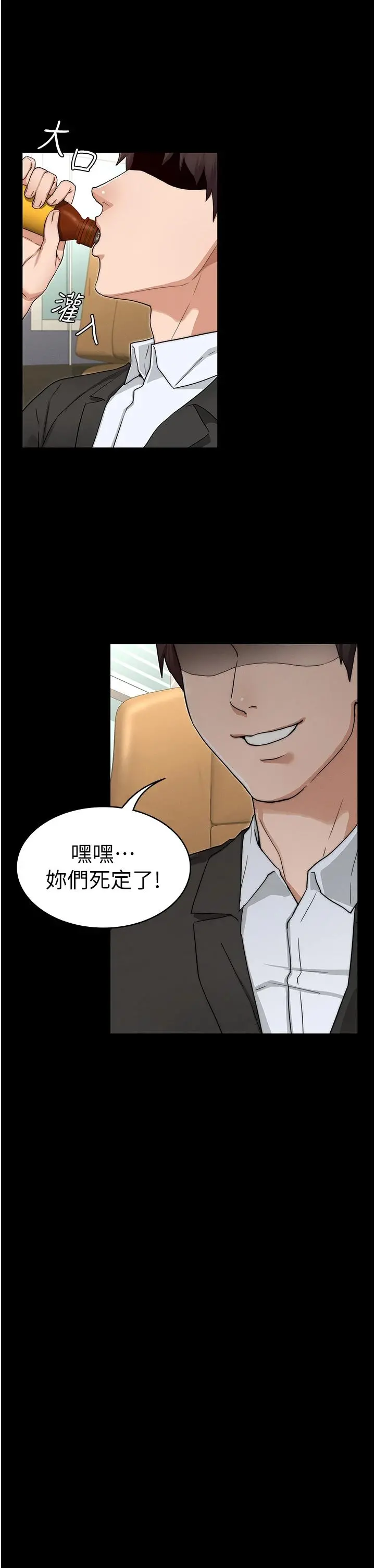教师体罚 第58话-4P抢精大战 第31页
