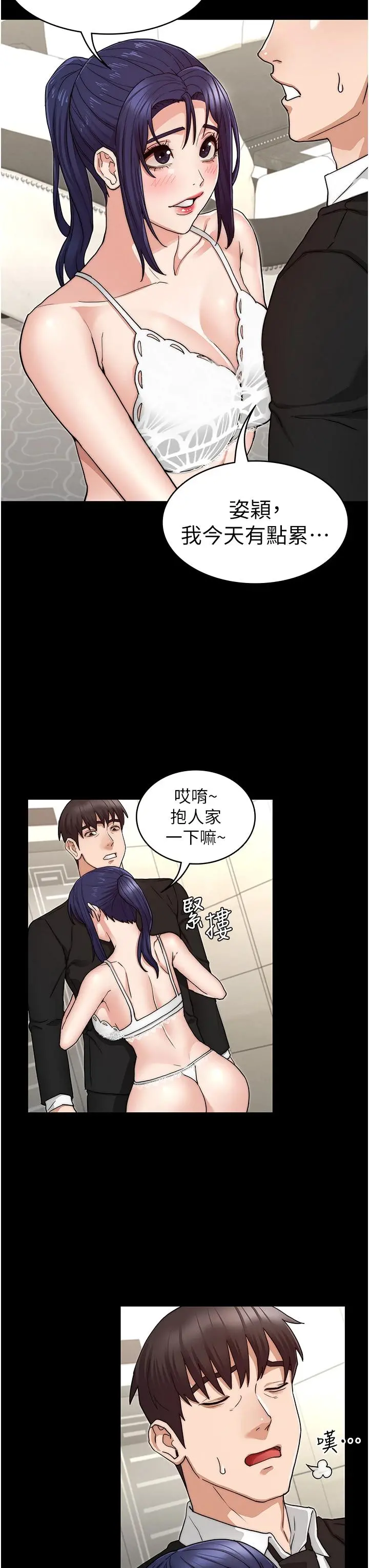 教师体罚 第58话-4P抢精大战 第22页