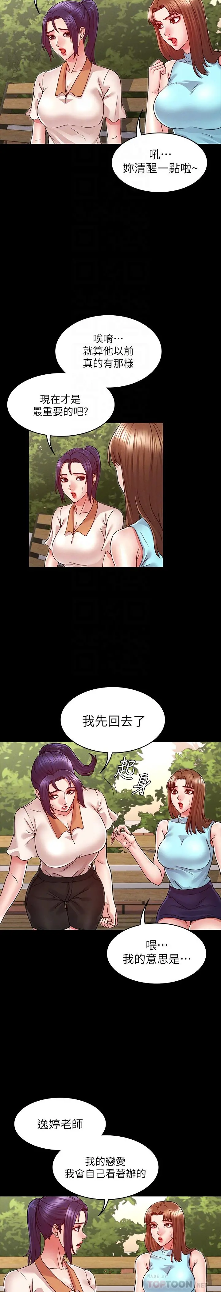 教师体罚 第9话-主人，我来帮你舔一舔 第6页