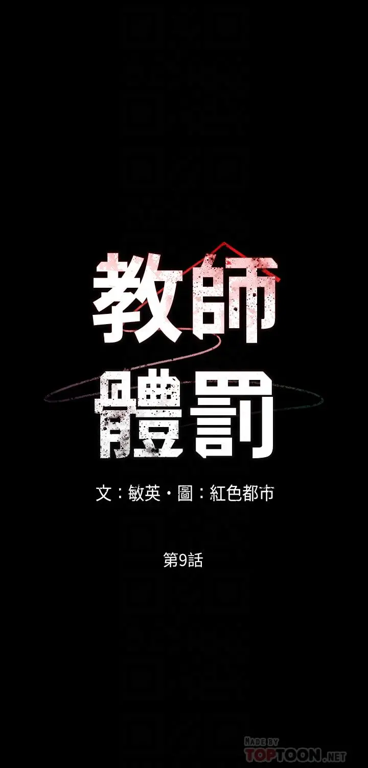 教师体罚 第9话-主人，我来帮你舔一舔 第4页