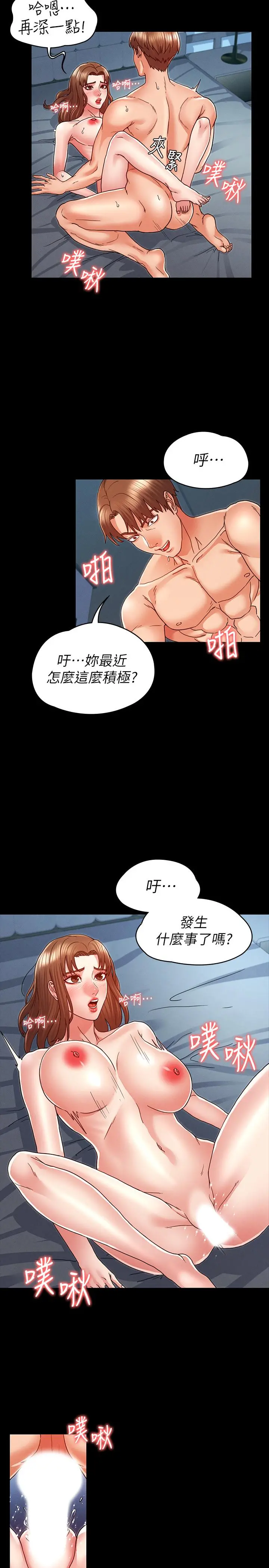 教师体罚 第9话-主人，我来帮你舔一舔 第9页