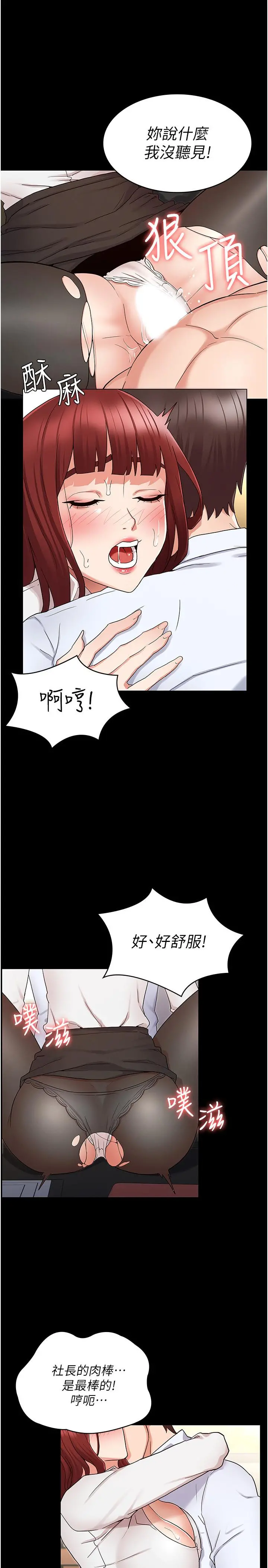 教师体罚 第44话-撕开丝袜后淫水氾滥 第20页