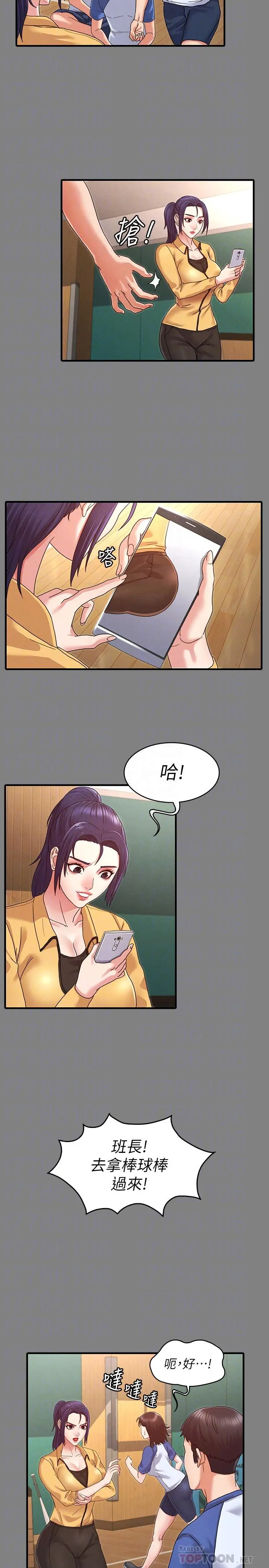 教师体罚 第2话-猎物上钩加一夜情 第12页