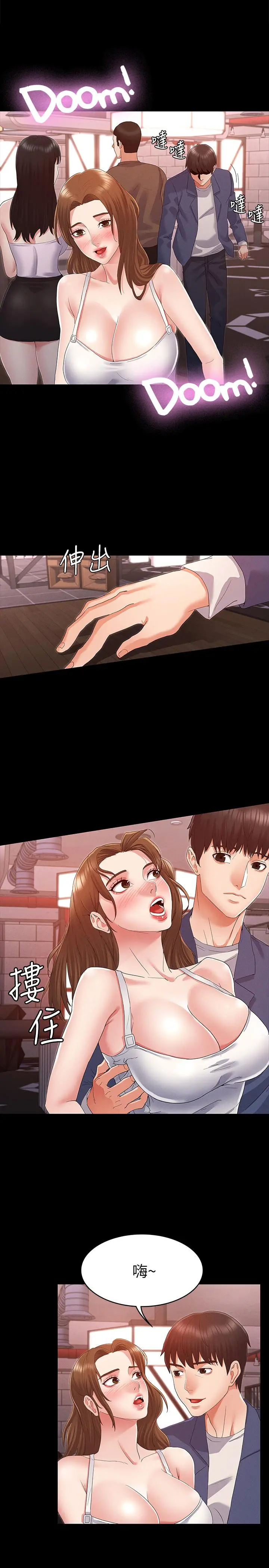 教师体罚 第2话-猎物上钩加一夜情 第2页