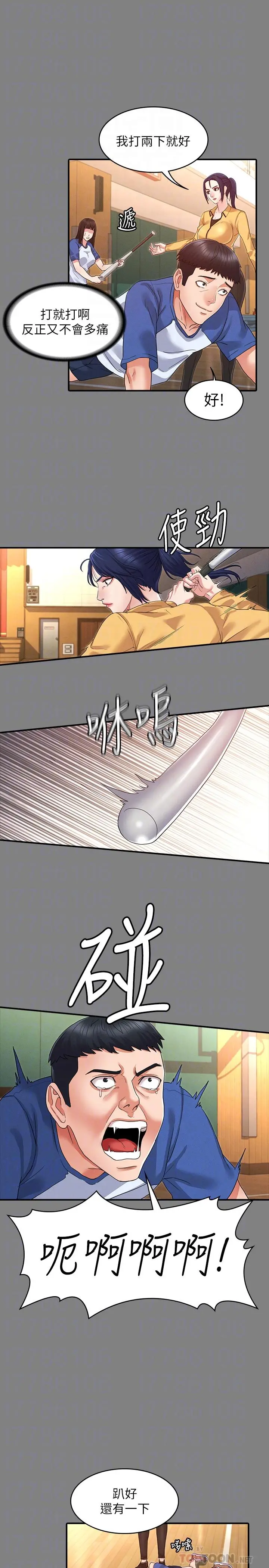 教师体罚 第2话-猎物上钩加一夜情 第14页