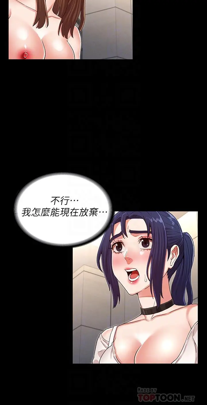 教师体罚 第34话-3人的淫乱游戏即将开始 第10页