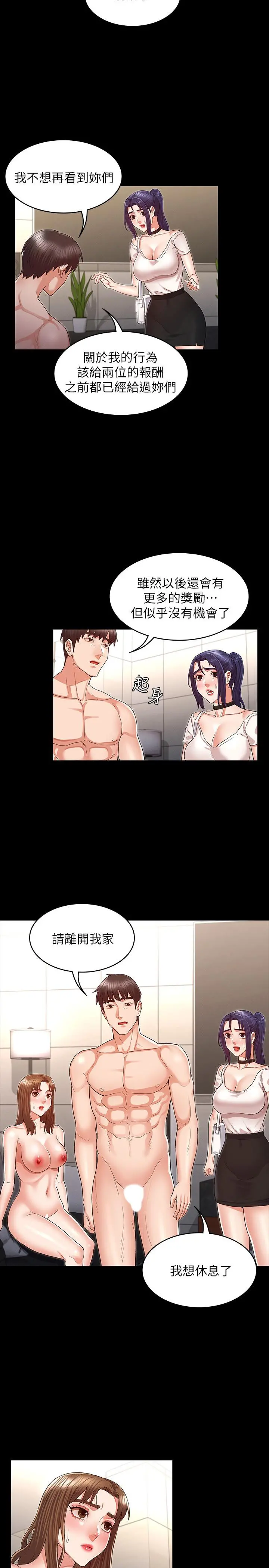 教师体罚 第34话-3人的淫乱游戏即将开始 第9页
