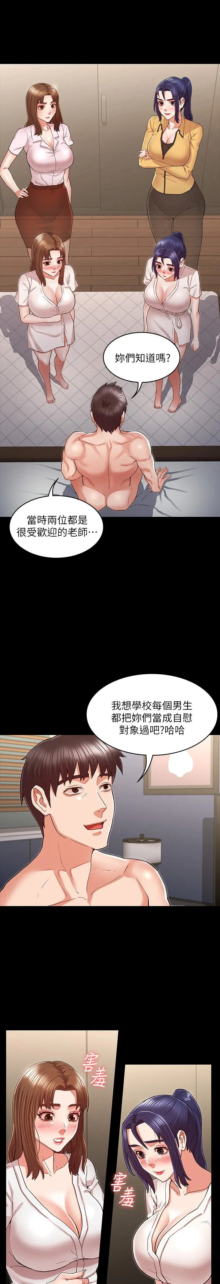 教师体罚 第34话-3人的淫乱游戏即将开始 第20页