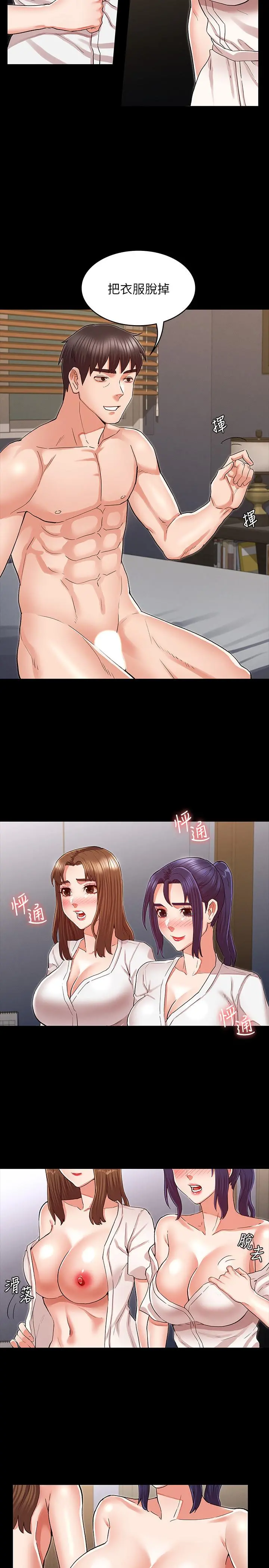 教师体罚 第34话-3人的淫乱游戏即将开始 第21页