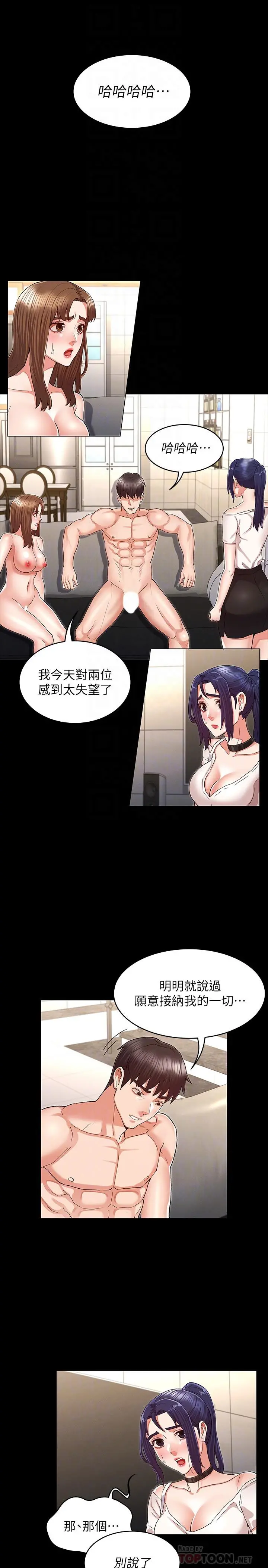 教师体罚 第34话-3人的淫乱游戏即将开始 第8页